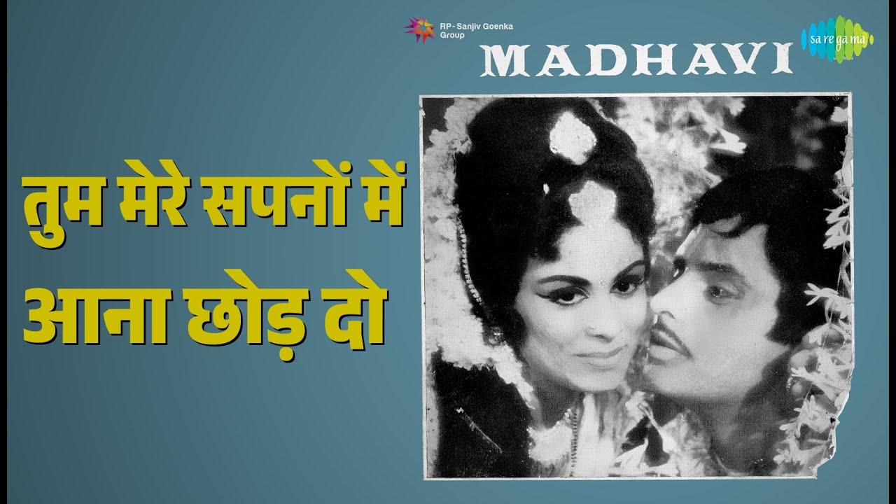 तुम मेरे सपनों में आना छोड़ दो | Madhavi | Asha Bhosle | Mohammed Rafi Songs | Padmini