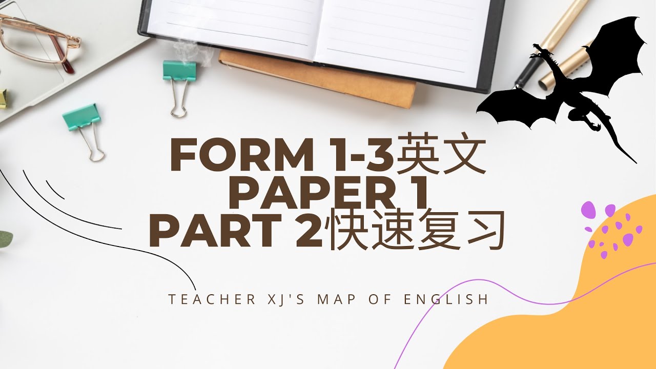 Form 1-3 英文Paper 1 Part 2 快速复习 + 回答技巧 // Teacher XJ's Map of English