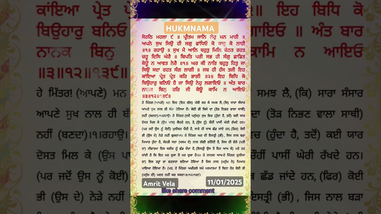Today hukmnama Sri Darbar Sahib Ji Amritsar/amrit Vela today/hukmnama sahib #gurbanistatus#amritsar