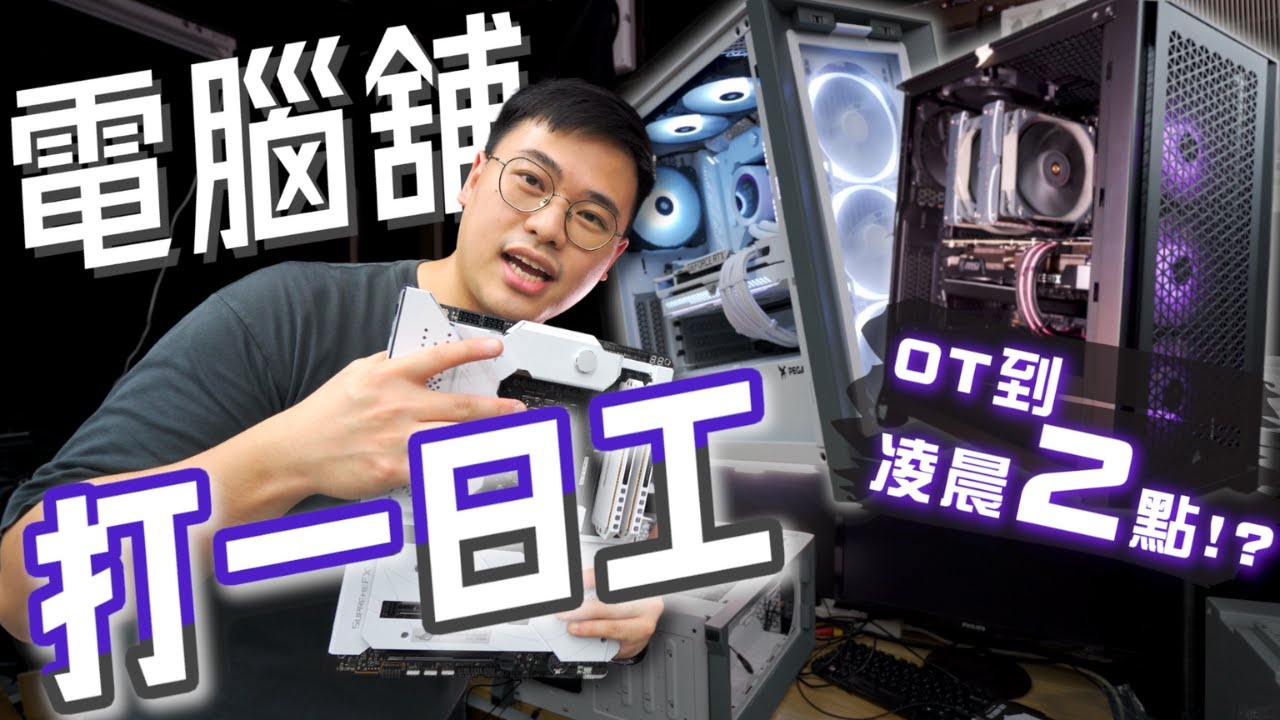 去砌機舖打工 (搞事)！OT到凌晨兩點？！做砌機師傅同時仲有特別任務！//4K【TechiCardia】