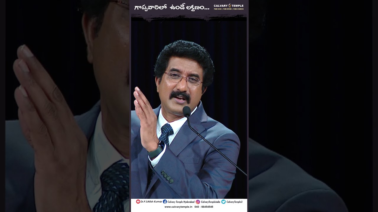 గొప్పవారిలో ఉండే లక్షణం...  @DrPSatishKumar Short Messages Calvary Temple #shorts