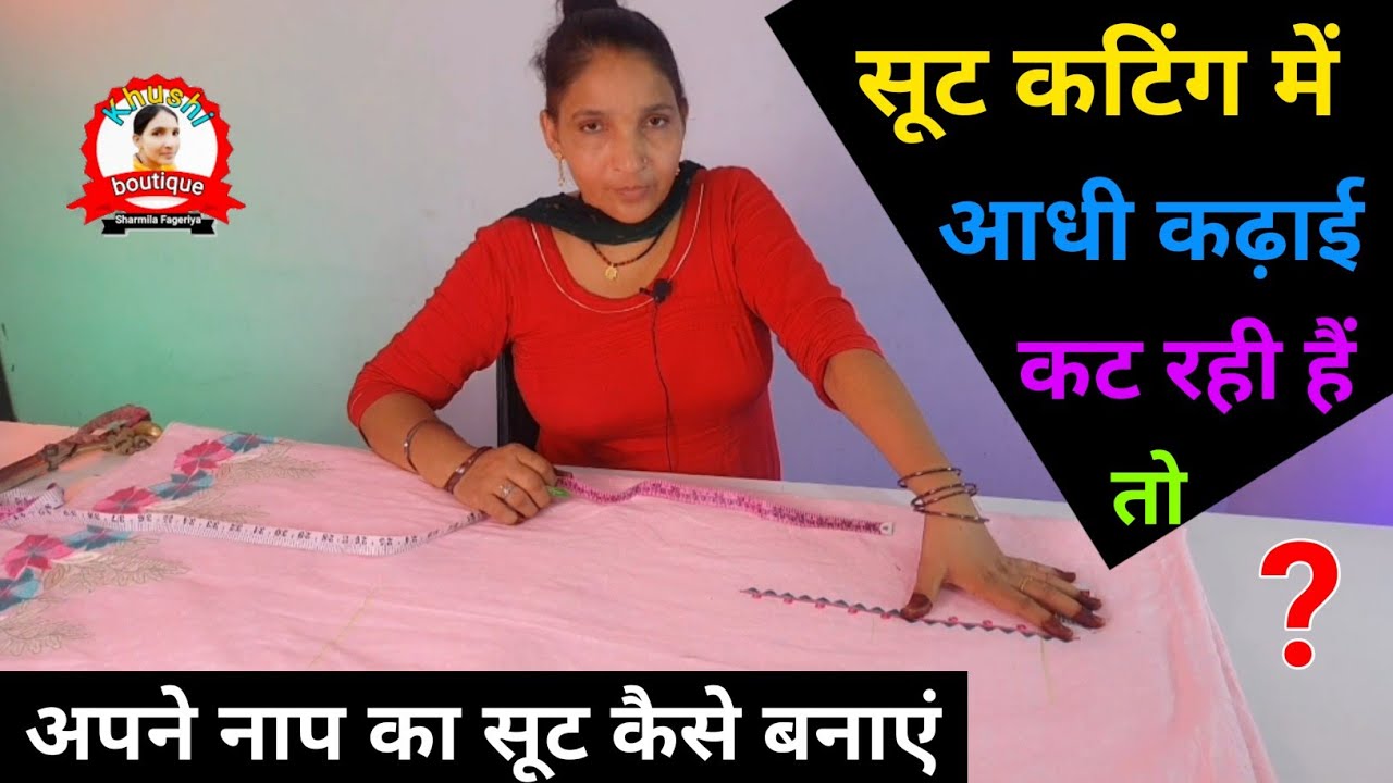 कढ़ाई वाले सूट की कटिंग में गले या घेरे की कढ़ाई या प्रिन्ट कट रहा है😭तो अपने नाप का सूट कैसे बनाएं🤔