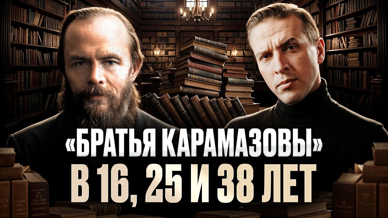 Почему «Братья Карамазовы» — главный русский роман? Достоевский и его главная книга| Николай Жаринов