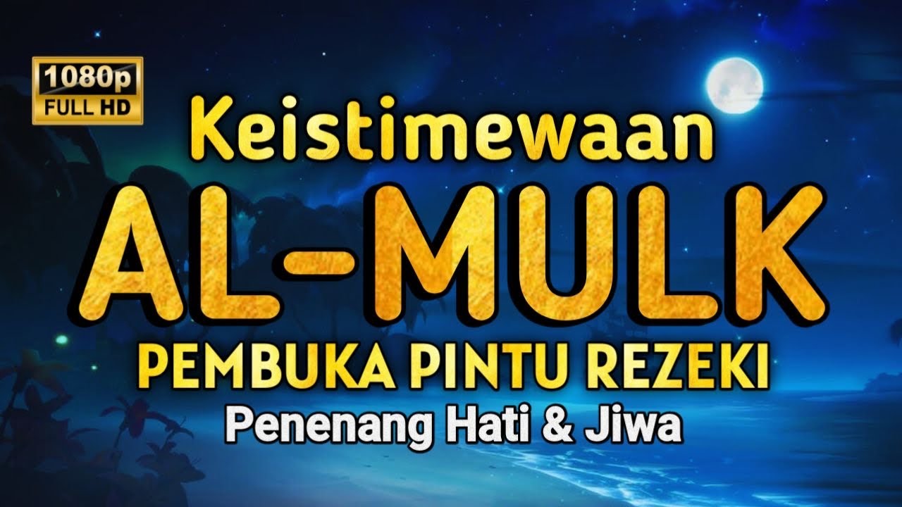 MUROTTAL AL'QURAN MERDU PENGANTAR TIDUR, SURAH AL MULK  PEMBUKA PINTU REZEKI , TERHINDAR SIKSA KUBUR