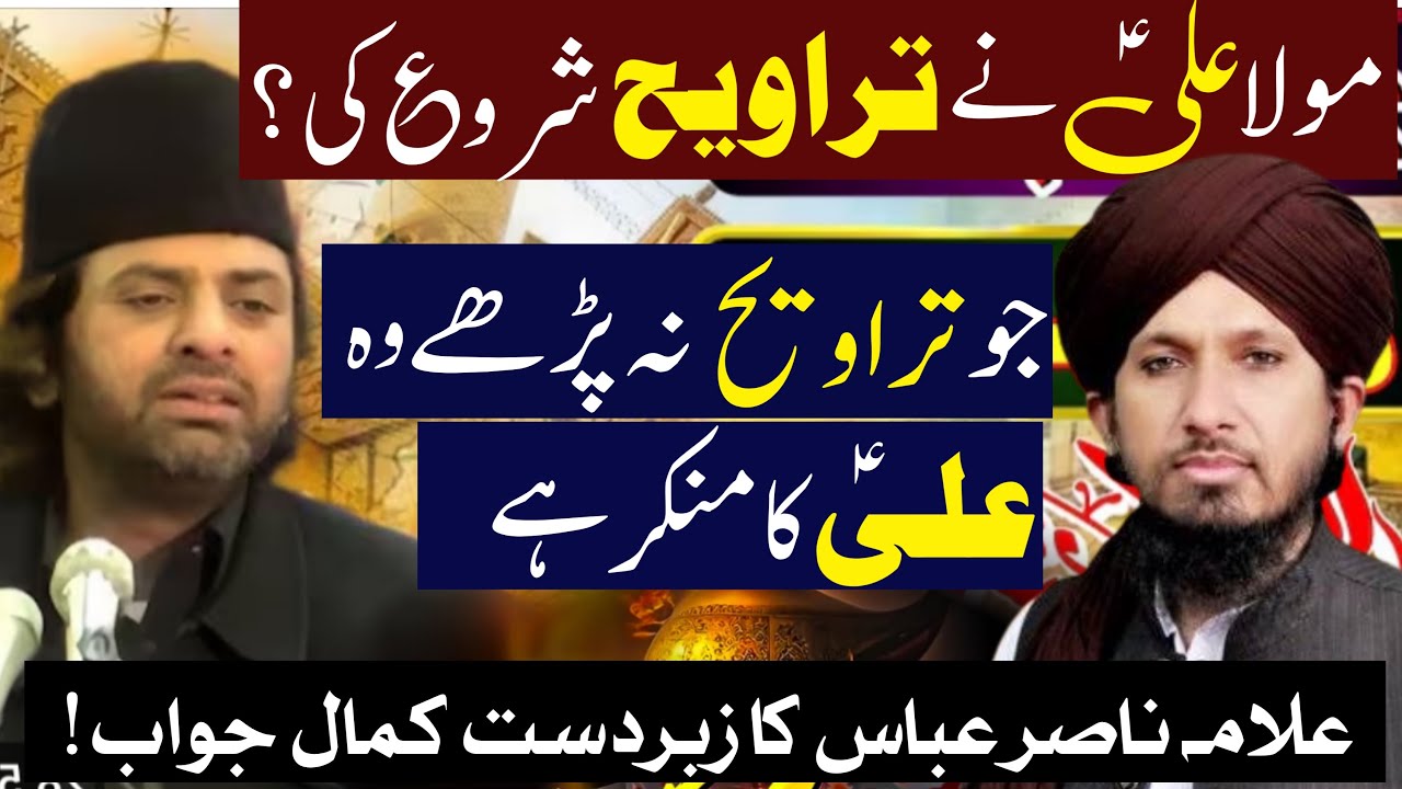 Mola Ali as Nay Taraweeh Shuru Karwai? | Allama Nasir Abbas Multan Reply