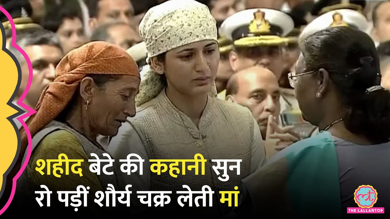 राष्ट्रपति भवन में Kulbhushan Manta शौर्य चक्र से सम्मानित, वीरगाथा सुनकर नम हुईं मां की आंखें