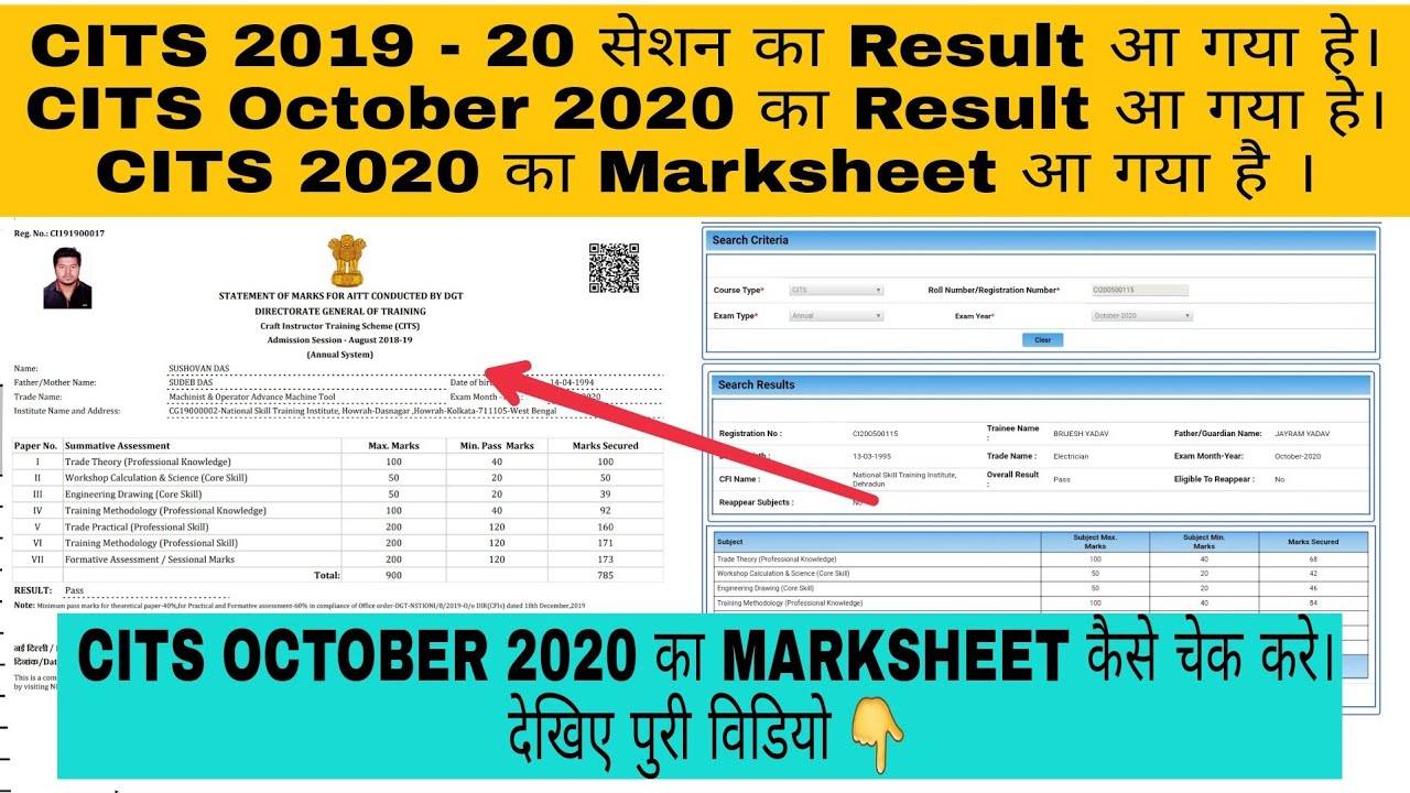 CITS 2019-20 SESSION RESULT OUT | CITS OCTOBER 2020 RESULT | DOWNLOAD CITS OCTOBER 2020 MARKSHEET ||