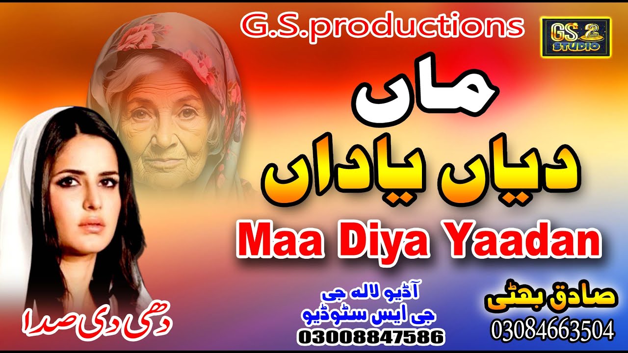Maa Diya Yaadan   ماں دیاں یاداں By Sadiq Bhatti