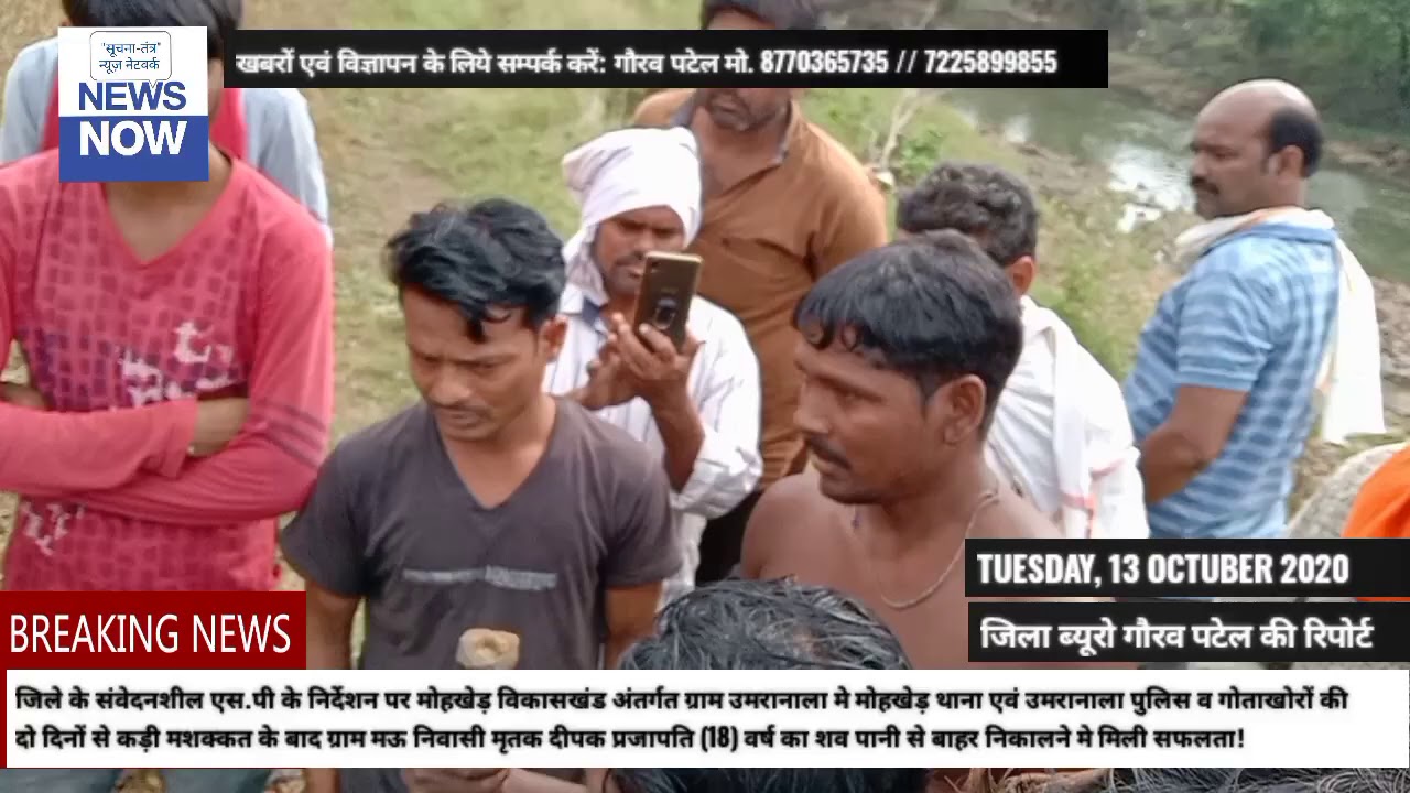 *🚫 उमरानाला (मोहखेड़) जिला छिंदवाड़ा:- दो दिनों की कड़ी मशक्कत के बाद गहरे पानी से निकाला गया शव!