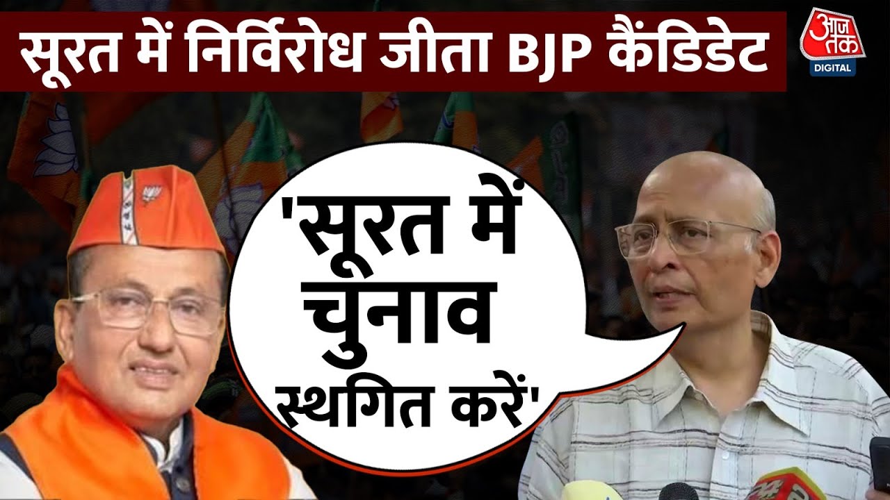 BJP Candidate Mukesh Dalal Wins: ‘सूरत के चुनाव को स्थगित करना चाहिए’ | Surat BJP Candidate |Aaj Tak