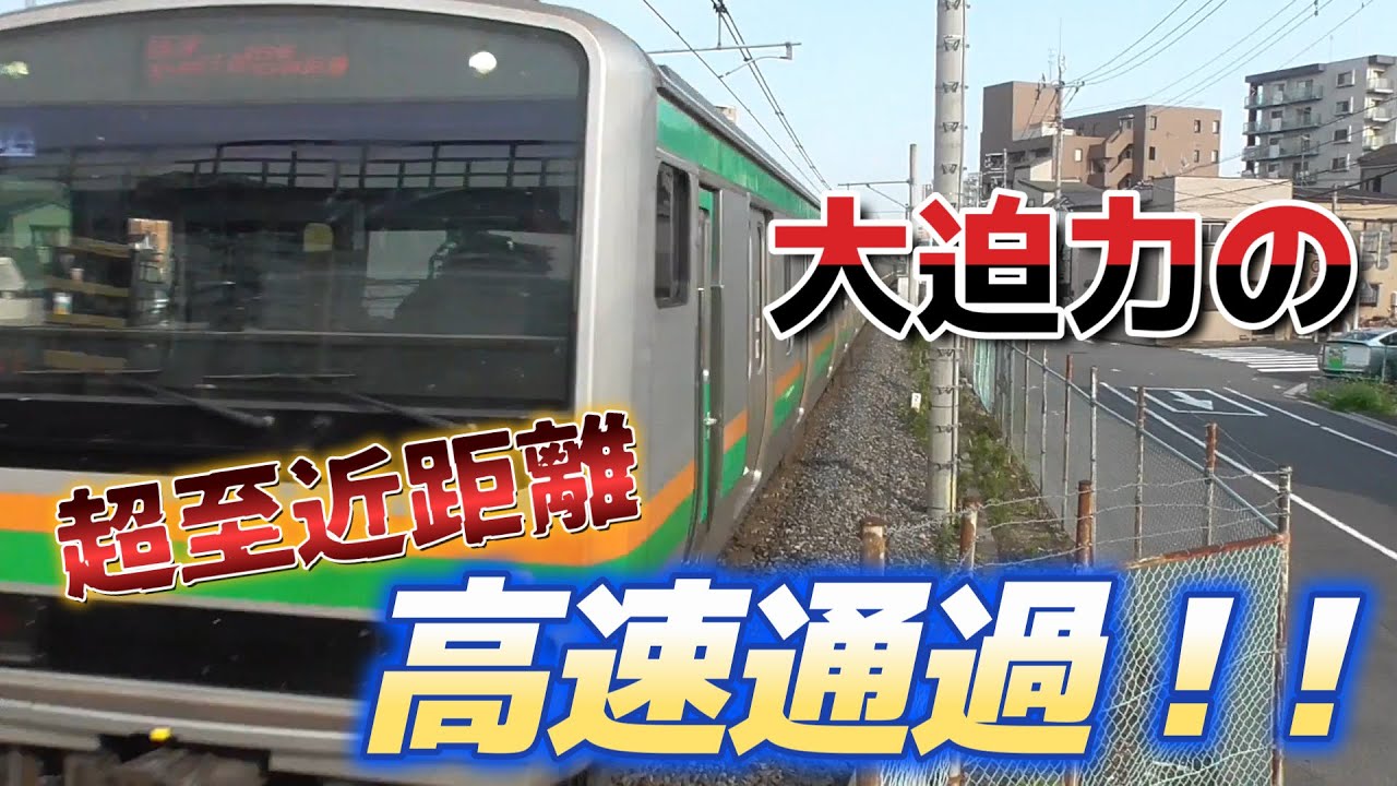 【恐怖】約40㎝の至近距離から見る時速100㎞超の電車の高速通過！ 