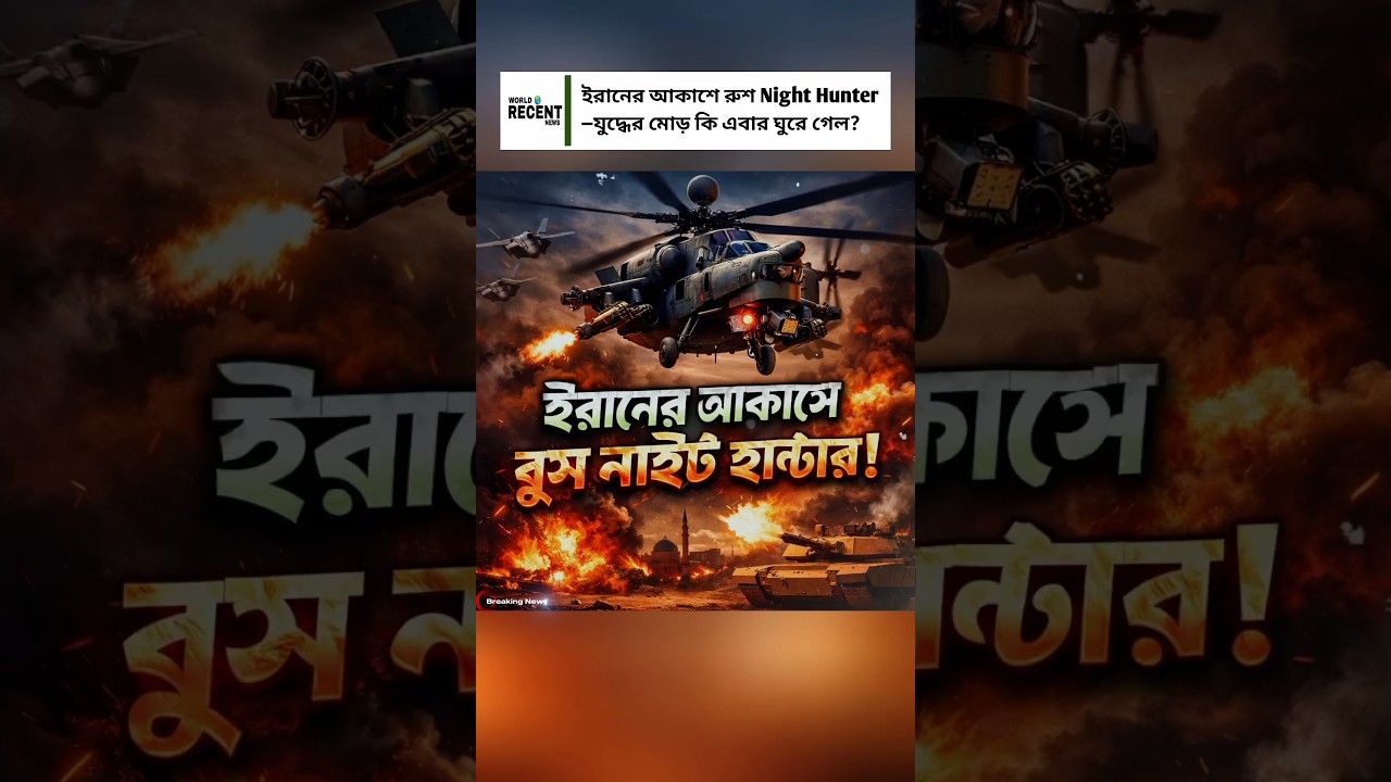 US&ndash;Iran Tensions Reach Boiling Point | Trump&rsquo;s Nuclear Threat & Russia&rsquo;s Mi-28 Night Hunter for Iran