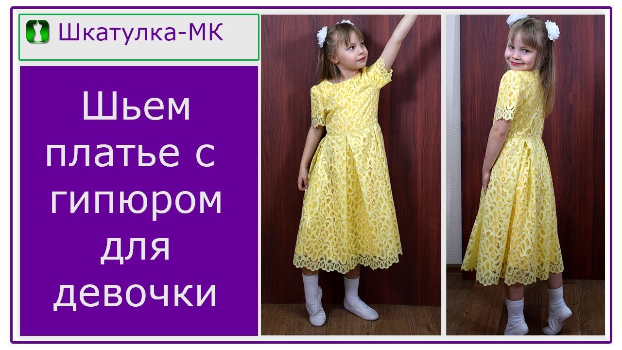 Шьем нарядное платье для девочки|Шкатулка-МК