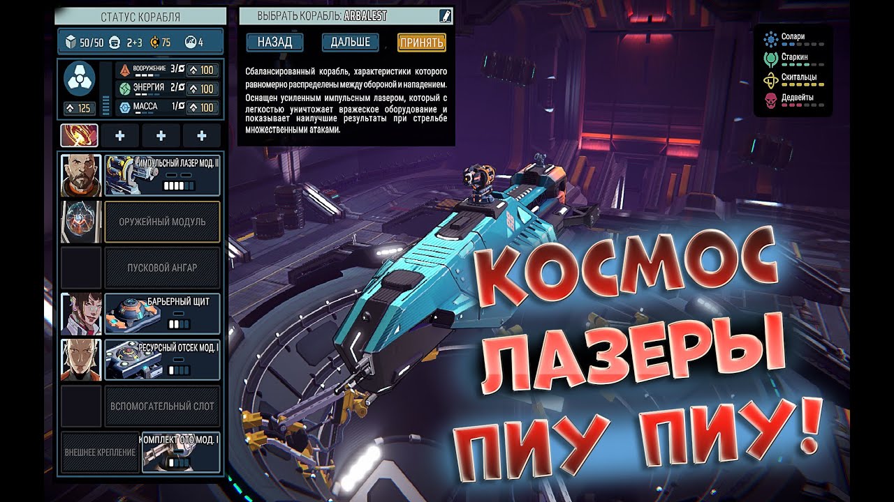 Breachway обзор / Космический рогалик / FTL + Slay the Spire