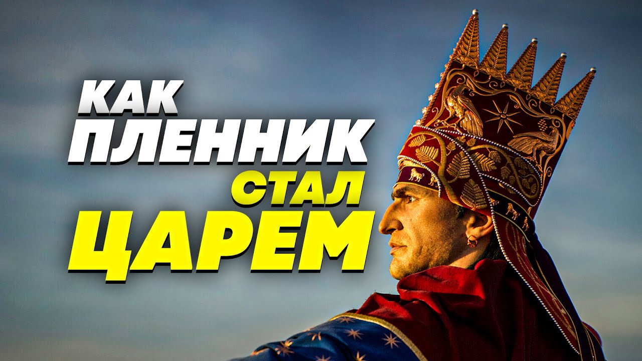 Царь царей | Путь Тиграна Великого