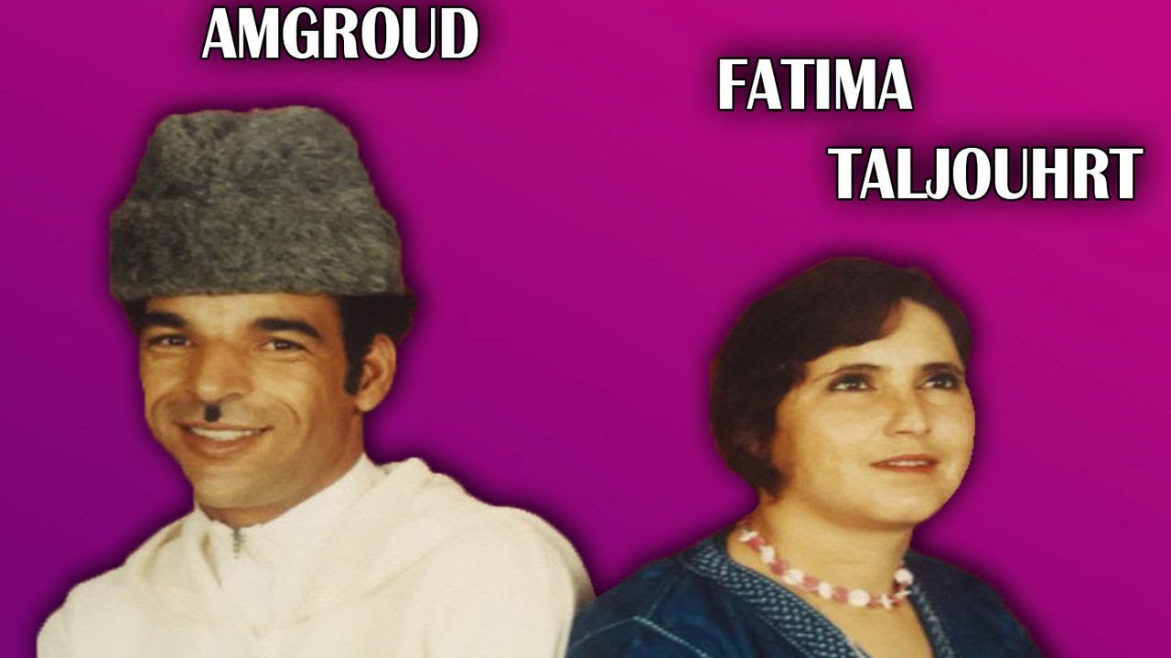 Mbark Amgroud, Fatima Taljouhrt - Tandamt - allah iaawn tad ithaman f timgharin - مبارك امكرود