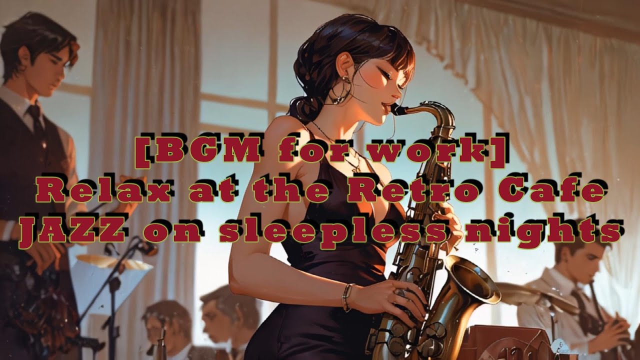 【作業用BGM】眠れない夜に🌙 レトロ喫茶 JAZZ でリラックス