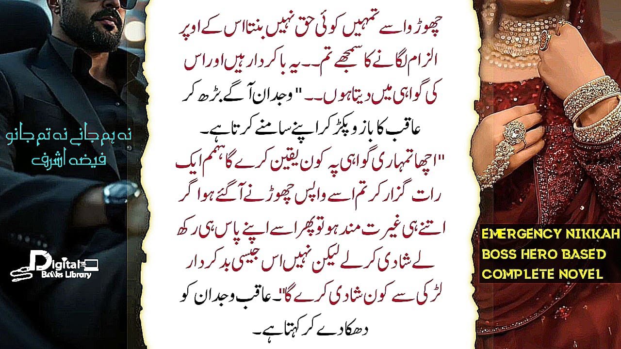 یہ باکردار ہیں اوراس کی گواہی میں دیتا ہوں | Emergency Nikkah | Hero Boss | Digital Books Library