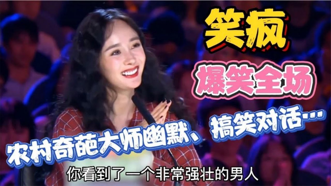 笑疯！大叔各种幽默、搞笑对话女评委…爆笑全场！配音改编【刘三哥163n0D】