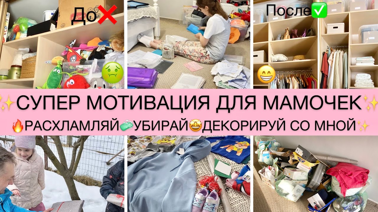 🔥СУПЕР МОТИВАЦИЯ НА РАСХЛАМЛЕНИЕ🤩ДЕКОРИРУЮ ГАРДЕРОБНУЮ🧼УБИРАЮ И МОЮ🎉ПРАЗДНИК МАЛЬЧИКОВ