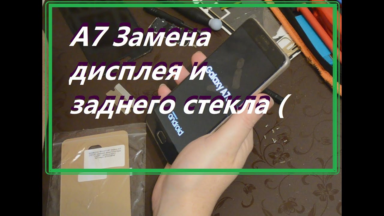 Замена экрана на аналог. Смартфон Samsung Galaxy A7 (2016) SM-A710F