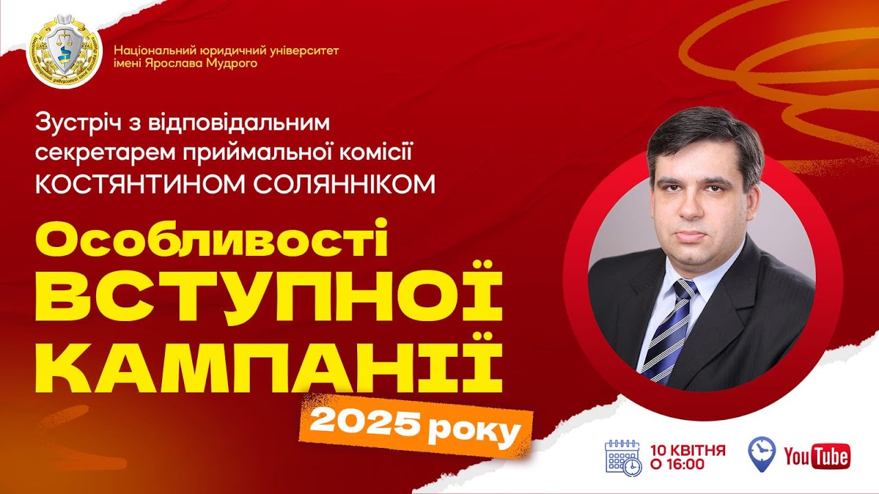 Особливості вступної кампанії до ЗВО 2025 року