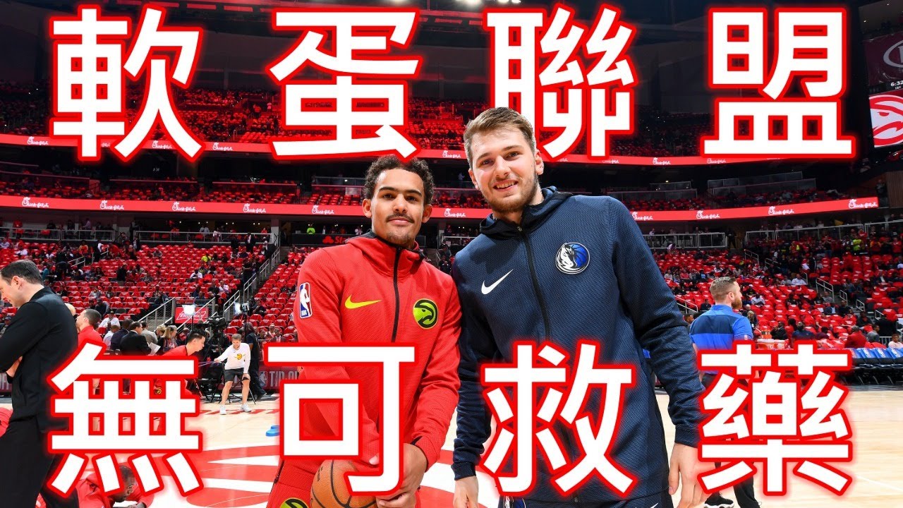 看不下去，到底在吹什麼鳥蛋?!奧斯卡影帝?!NBA比賽變得越來越難看的原因