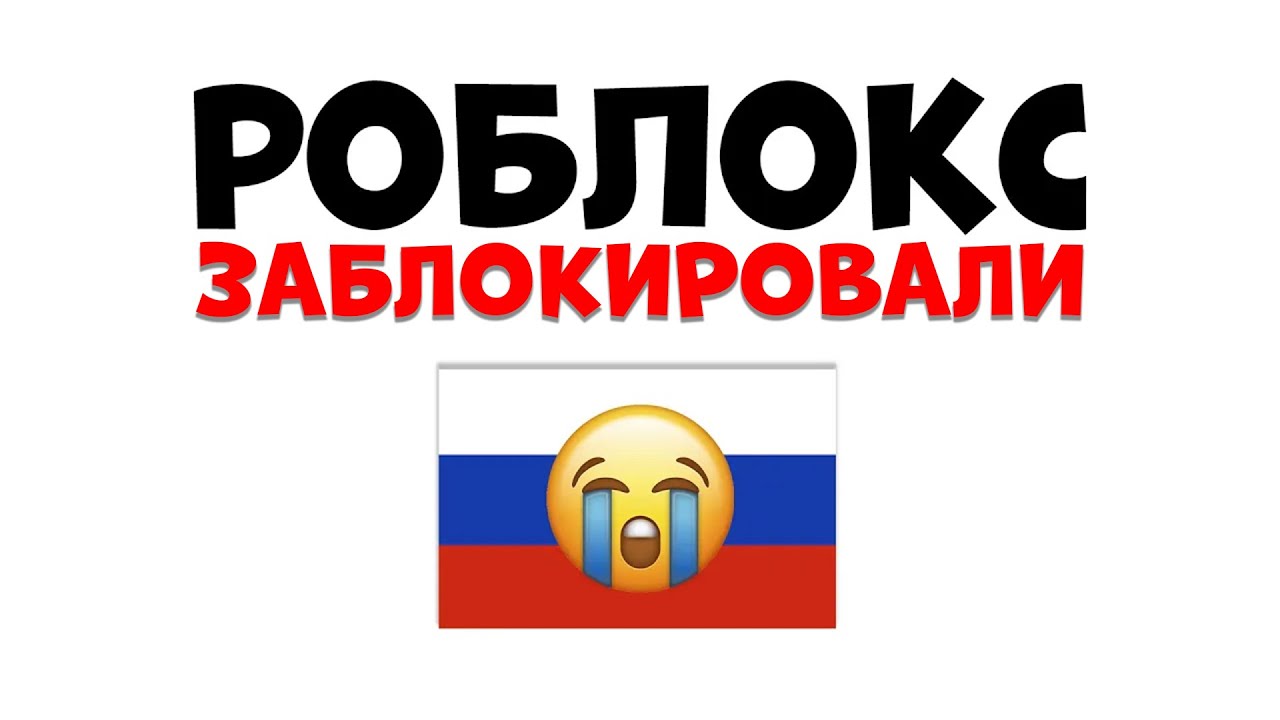 ROBLOX WAS BLOCKED IN RUSSIA IN 2025 😭
