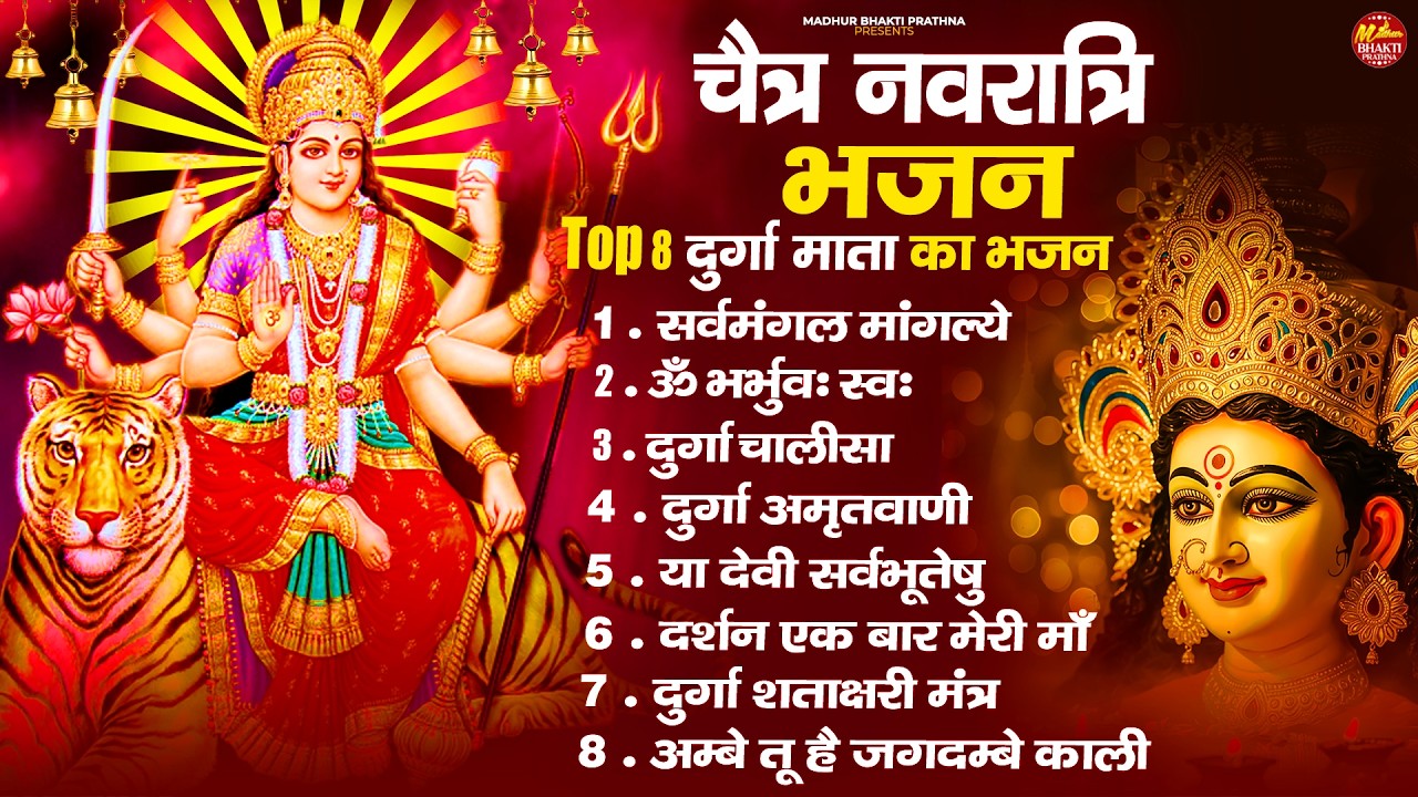चैत्र नवरात्रि स्पेशल - Top 10 मातारानी के भजन - Nonstop Mata Rani Bhajan - Navratri Mata Rani Song