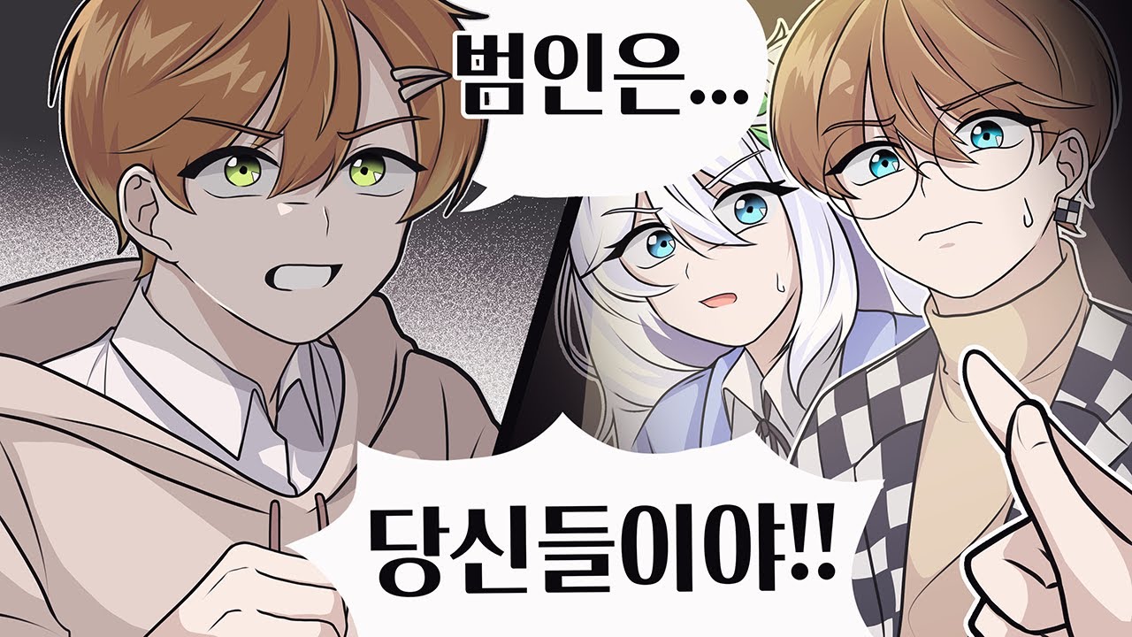 내 추리를 피할 순 없어!