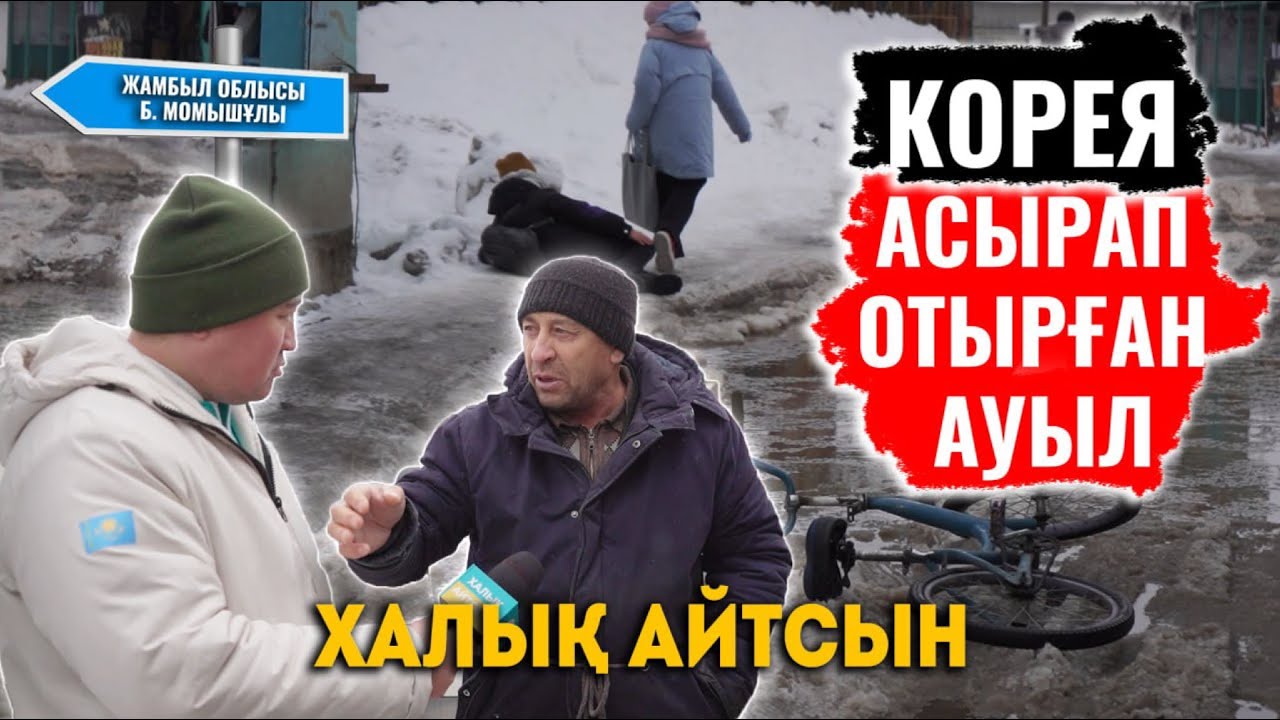 “Коммерсант” кейуананың көз жасы | Әкім түк бітірмейді | Болашақтан үміт жоқ | ХАЛЫҚ АЙТСЫН