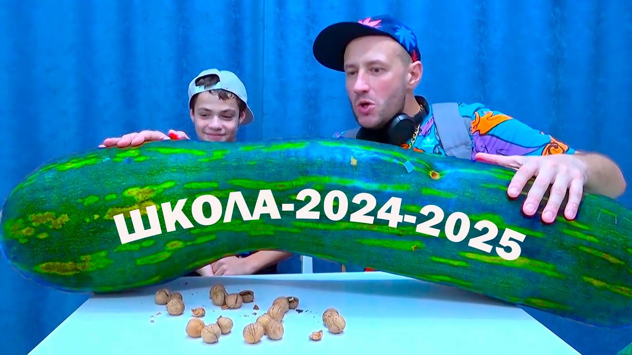 ШКОЛА. Сезон 2024-2025