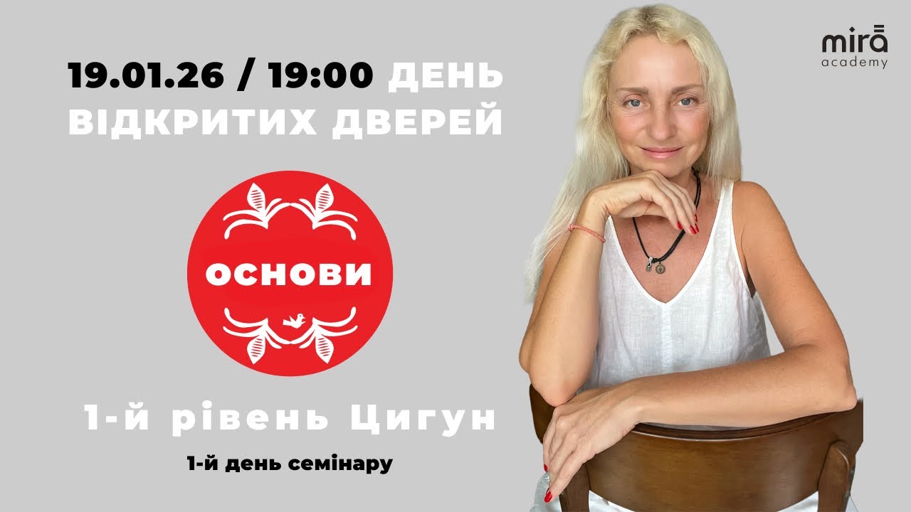Перший день першого рівня Цигун. 1 частина. День відкритих дверей
