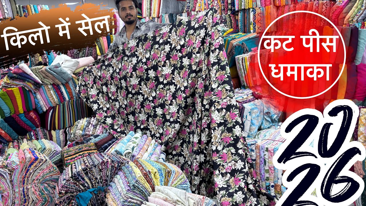 नई शानदार प्रिंट में फ्रेस कट पीस 🤩 | Cut Piece Factory surat | Cut Piece wholesale shop in Surat 