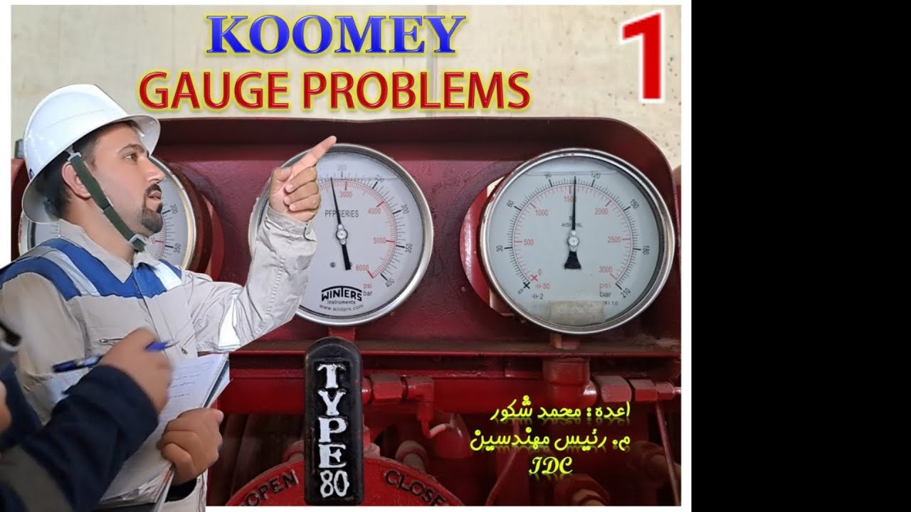 مشاكل عدادات منظومة كومي الجزء 1 koomey gauge problems | IWCF | well control | BOP| accumulator unit