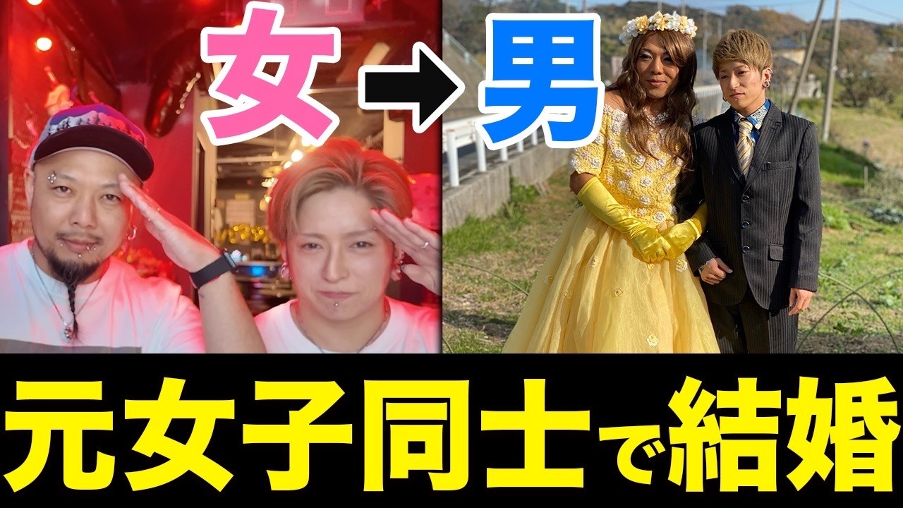 【潜入】元女子同士のカップルオフ会に参加したら素敵すぎて感動した話。