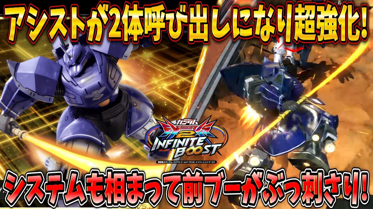 【イニブ実況】アシストが2体呼び出しになり超強化！その他の武装変更も加わり大幅上方です！【高機動型ゲルググ(ヴィンセント機)】