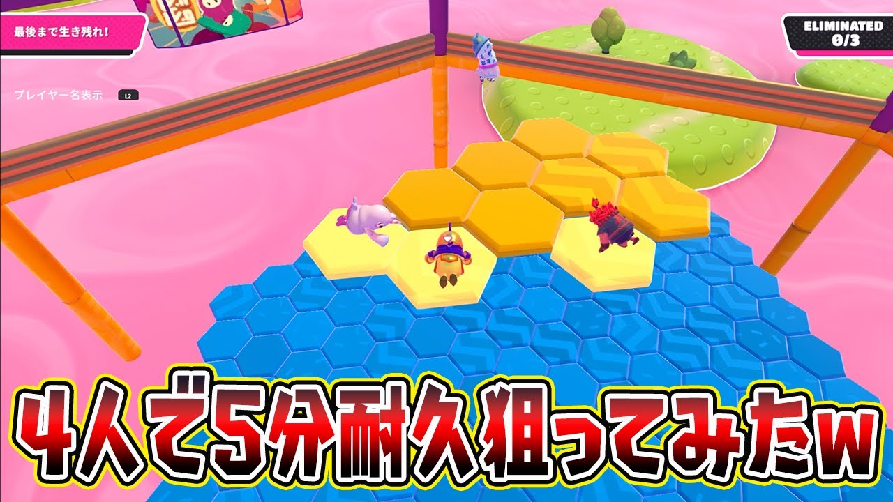 止まるなキケンで5分耐久狙ってみたｗ【フォールガイズ/Fall Guys】