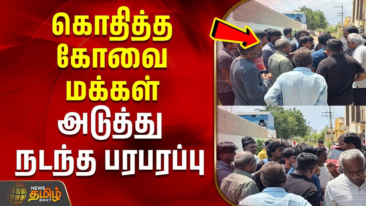கொதித்த கோவை மக்கள் - அடுத்து நடந்த பரபரப்பு | Blinkit | Kovai