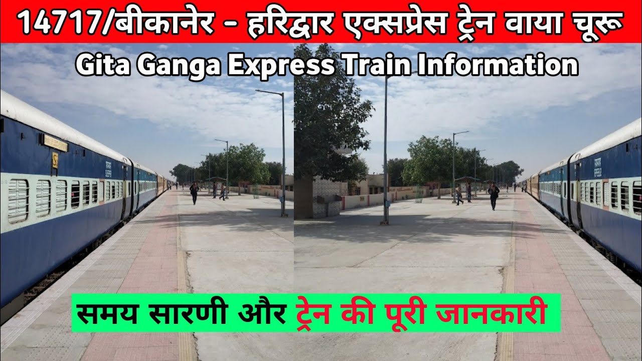 Bikaner to Haridwar Express Train 14717 || बीकानेर से हरिद्वार ट्रेन || Train Information