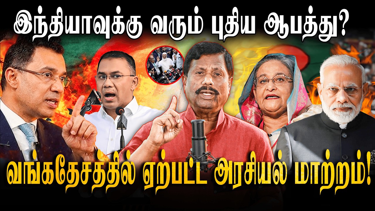 China & Pakistan Entering Bangladesh? 😱 | Tarique Rahman| India’s New Border Risk Explained! | TAMIL