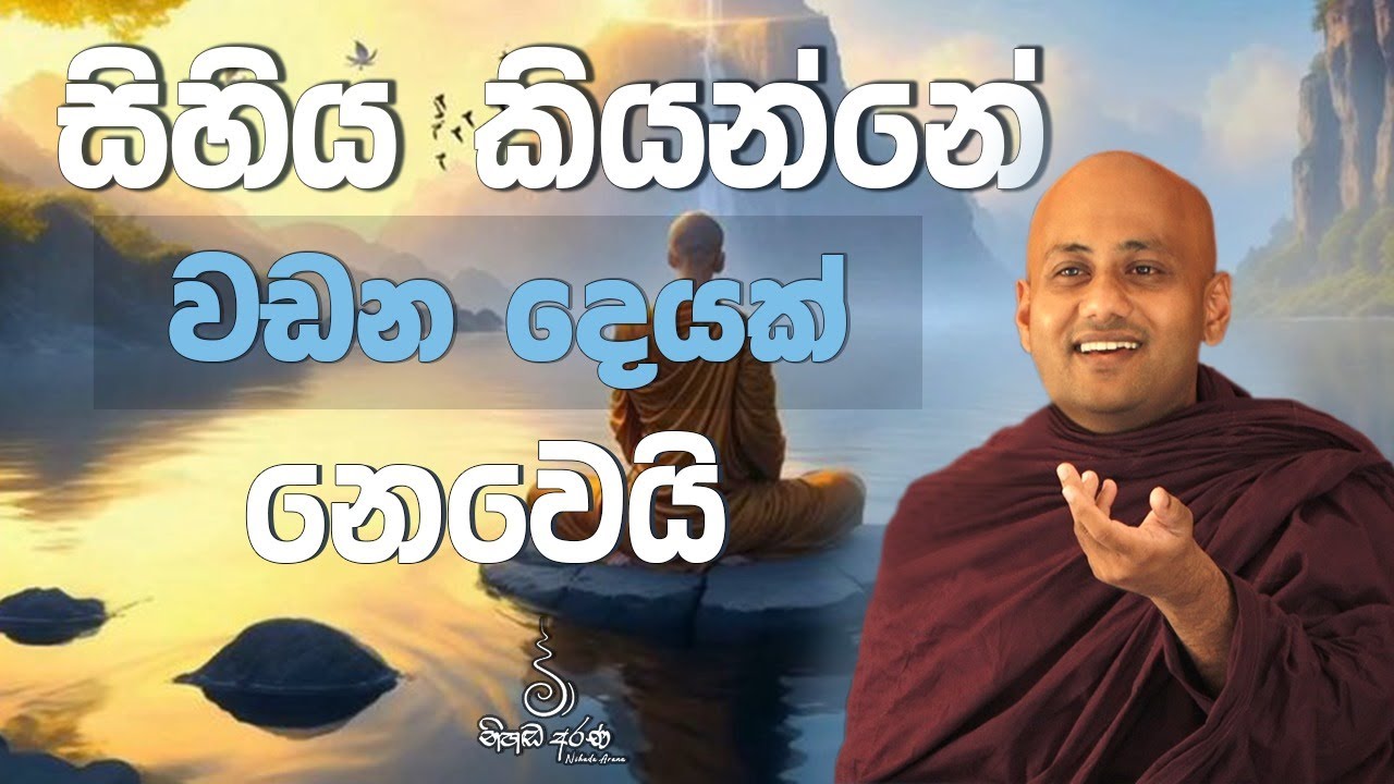 සිහිය කියන්නෙ වඩන දෙයක් නෙවෙයි - Ven Aluthgamgoda Gnanaweera Thero | නිහඬ අරණ