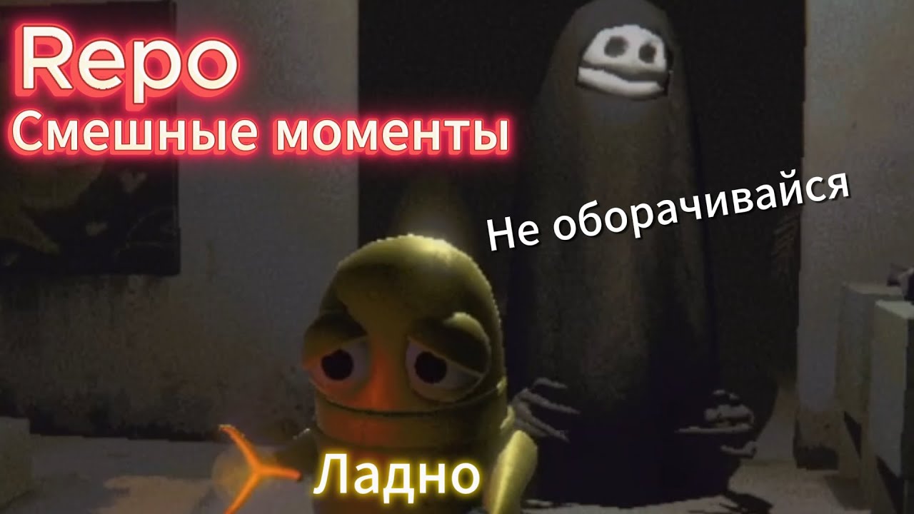 Не оборачивайся Репо #9