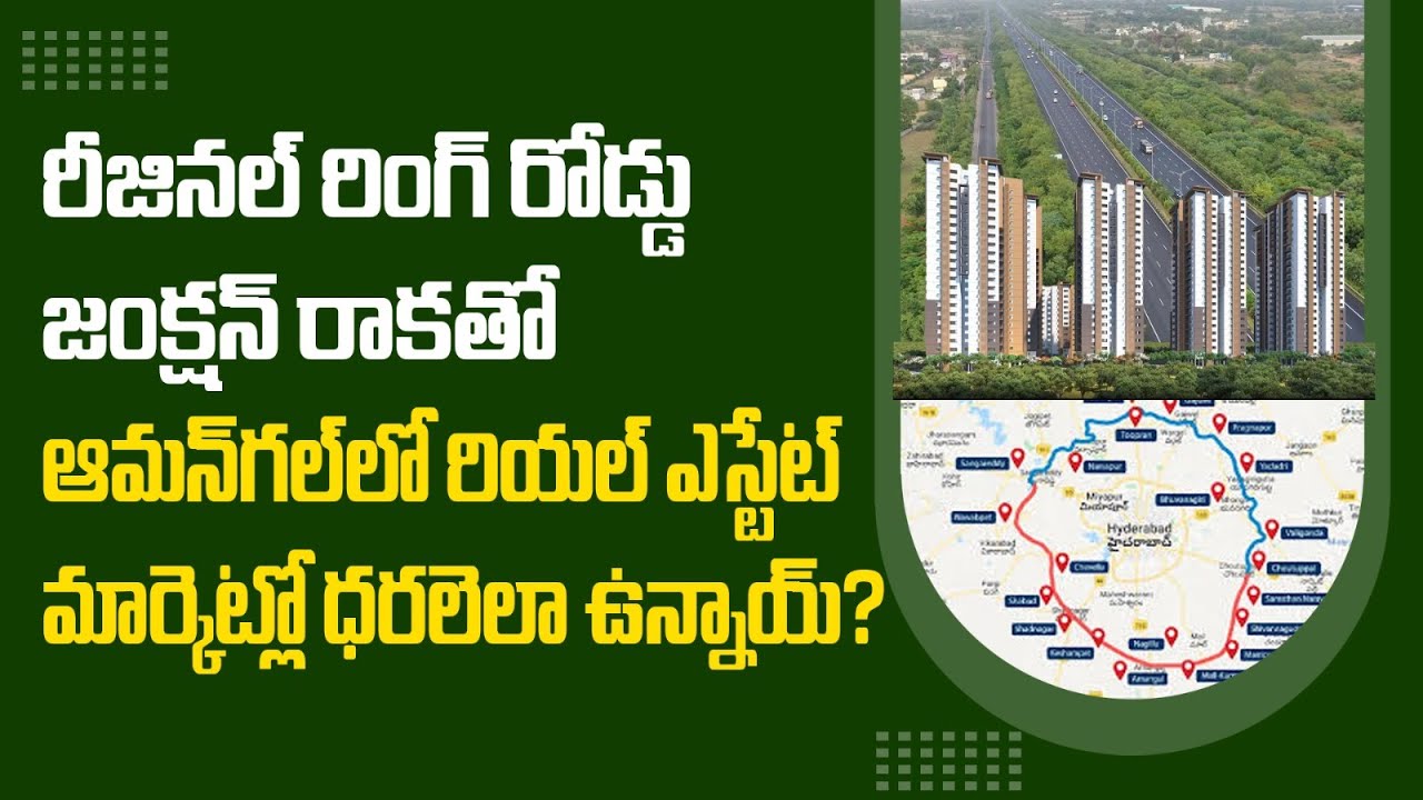 Due to RRR Interchanger Amangal Realty Prices Hike or Down? | #regtv #realestateguru #hydrealty