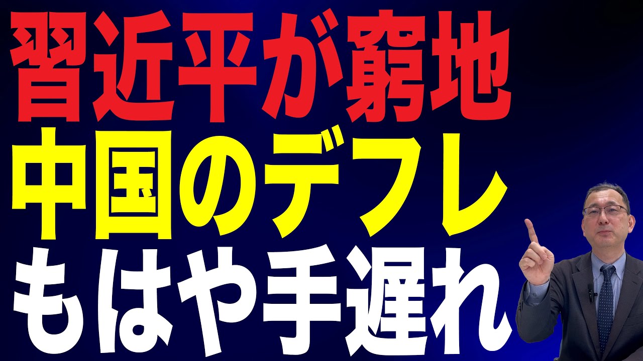 【77回 近藤大介】習近平の夢は幻想か…今年中国に突きつけられる「経済崩壊」という現実…「電気国家」を目指す一方で落とし穴