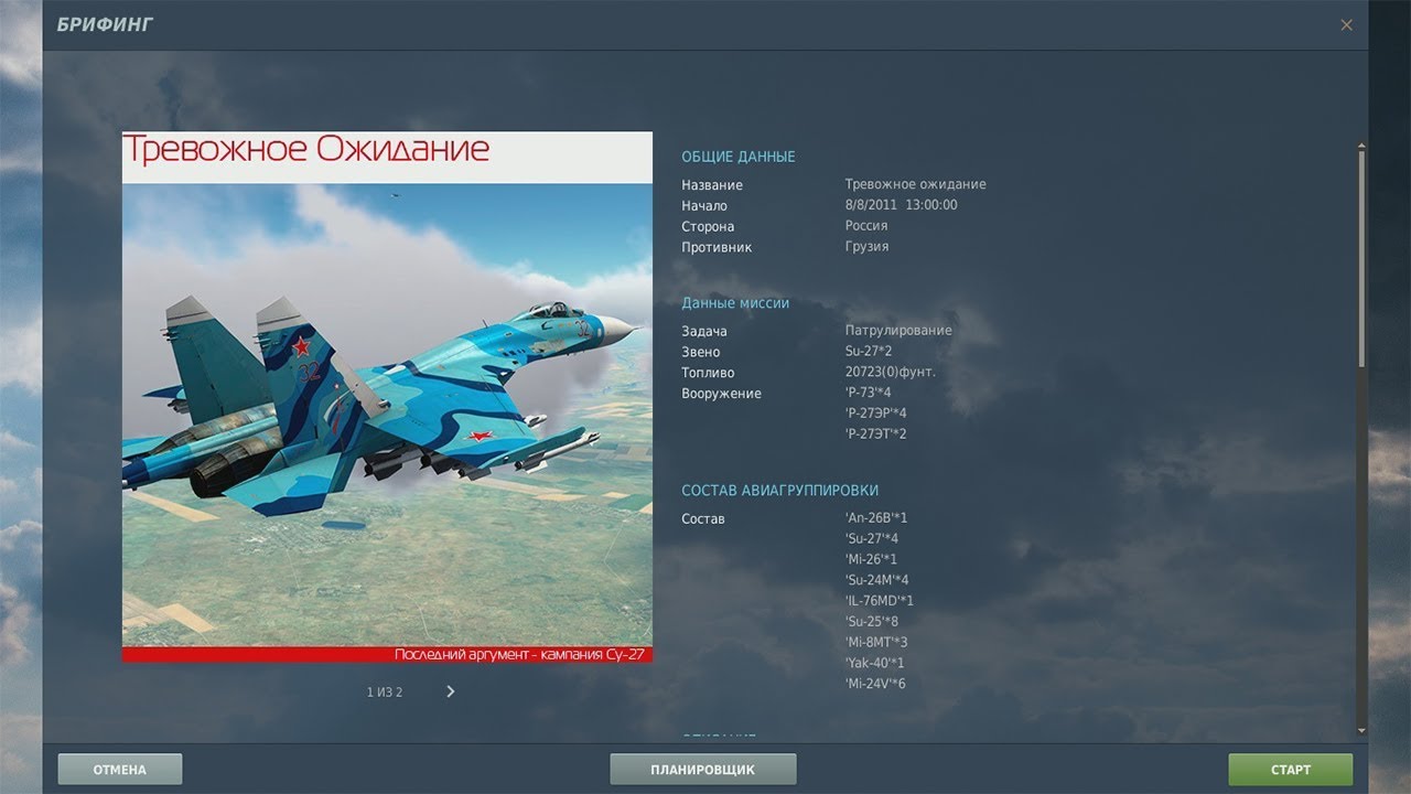 DCS World 2.5 | Су-27 | Кампания "Последний Аргумент" | Миссия 1