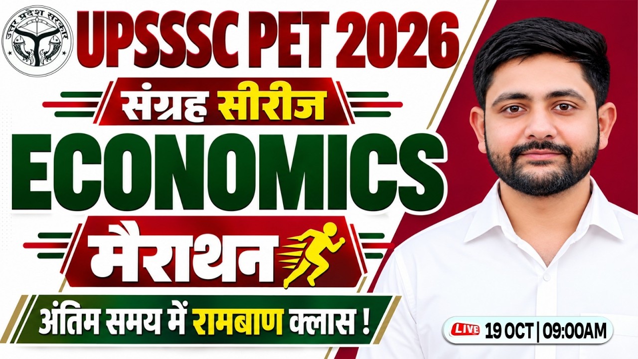 UPSSSC PET 2026 | Economics Marathon Class | संग्रह सीरीज | Economics Most Important MCQs |Ankit Sir