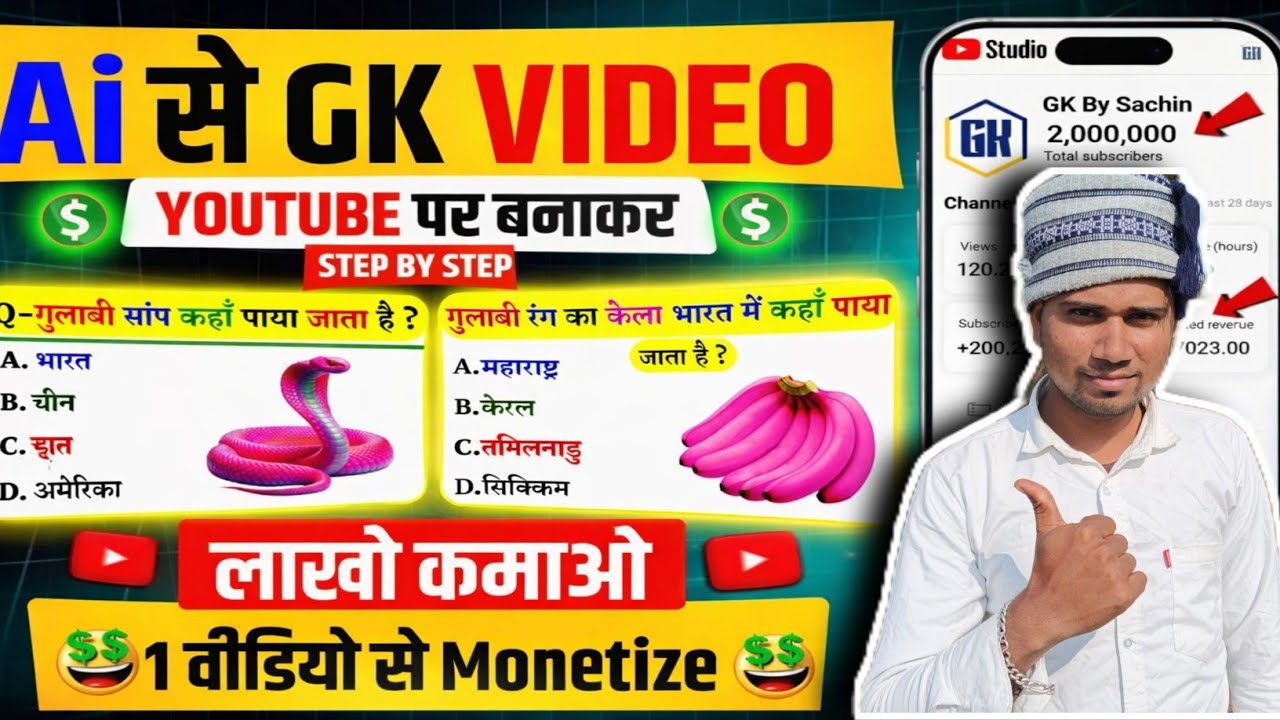 📲मोबाइल से GK वीडियो कैसे बनाए? how to make mobile phone to gk video! 