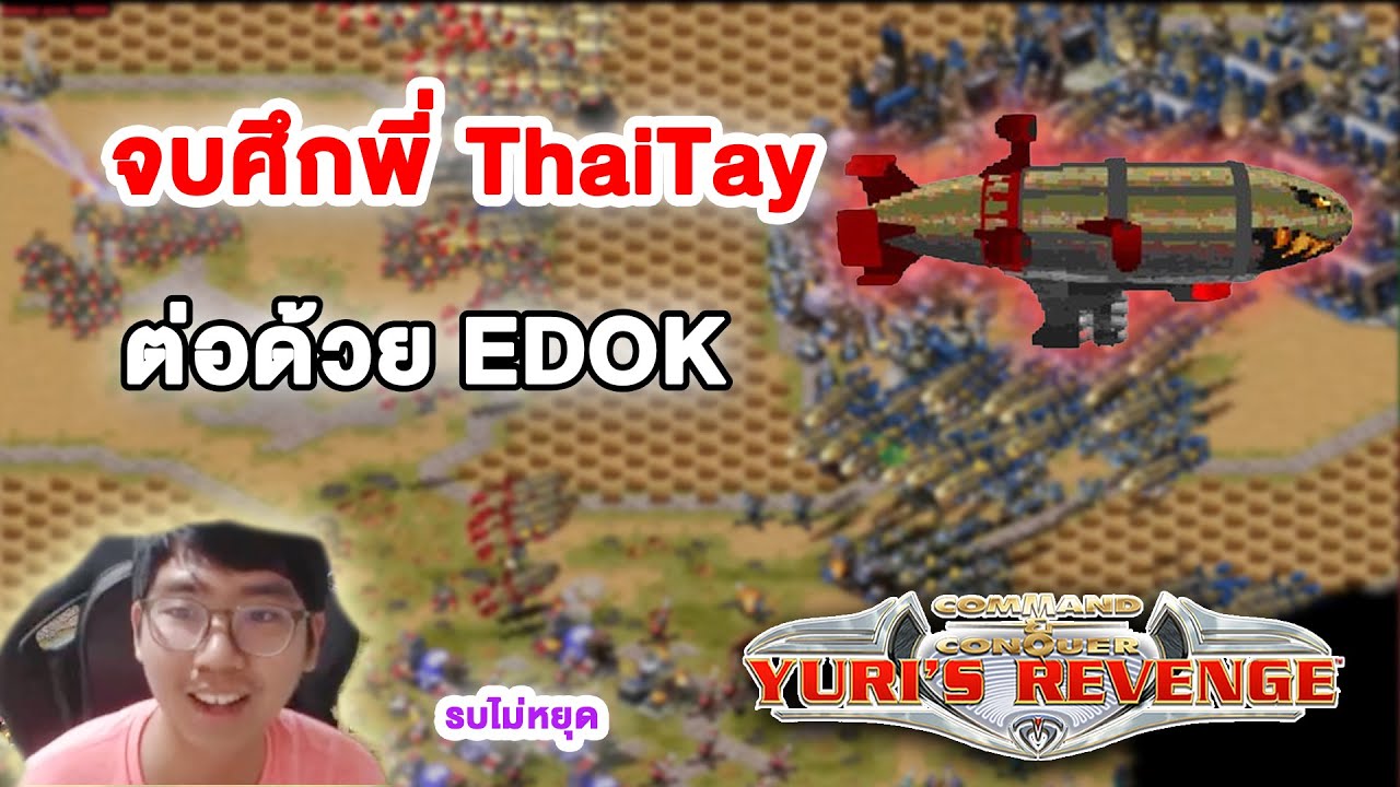 เผด็จศึกพี่ ThaiTay ต่อด้วยปะทะกับ Edok   | Red Alert 2 ออนไลน์ Petechee