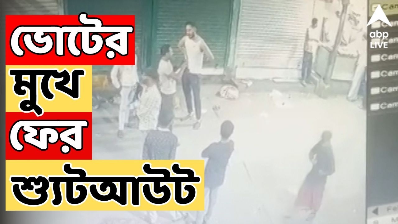 Howrah News LIVE : হাওড়ায় প্রোমোটারকে গুলি করে খুন ! ভোটের মুখে ফের শ্যুটআউট | Shootout News